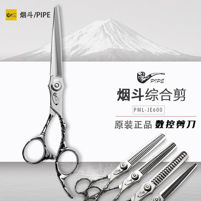 烟斗美发剪刀理发送梳子