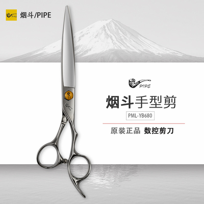 综合剪美发剪PIPE烟斗