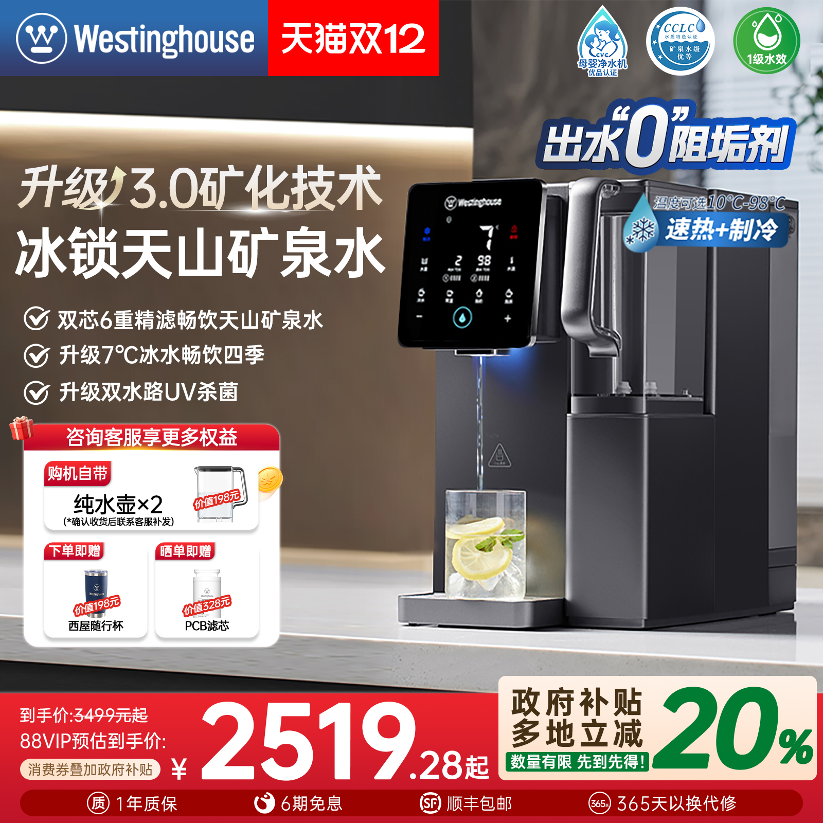 【政府补贴】西屋台式净饮机家用制冷即热一体饮水机免安装F5s