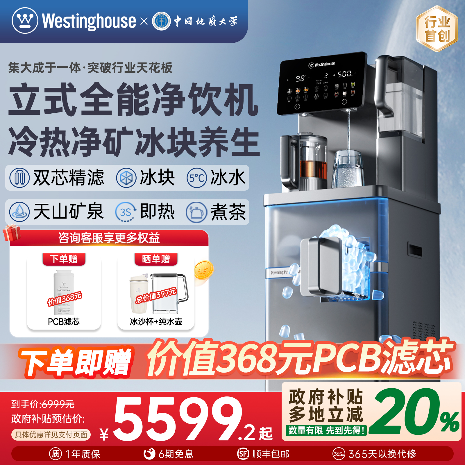 西屋立式制冰块净饮水机即热冰水养生茶吧一体直饮净水器匹兹堡V8