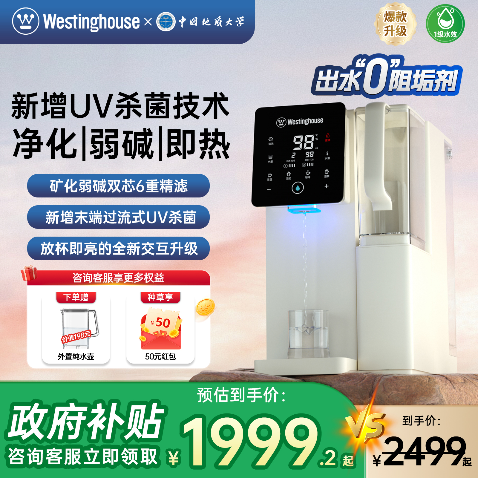 【政府补贴】西屋台式即热净饮机弱碱家用直饮一体热水饮水机C5s