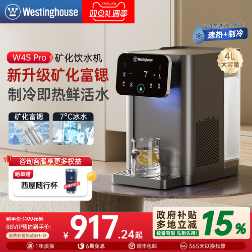 西屋即热式家用饮水机小型桌面加热制冷一体饮水器台式热水机W4S