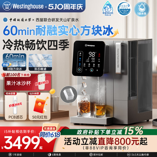 西屋制冰块净饮机台式即热制冷一体饮水机家用直饮机净水器i5pro