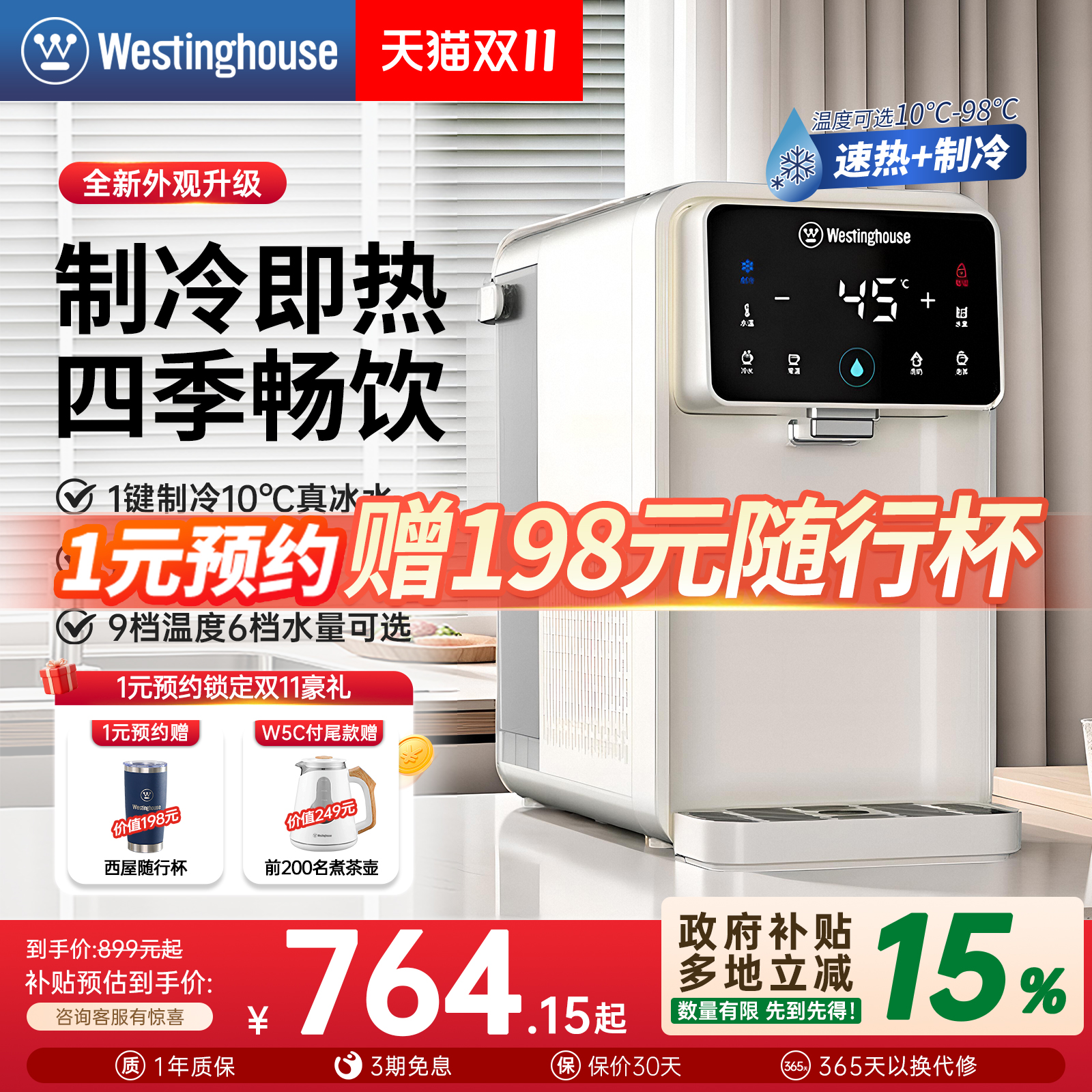10度冰水制冷   9档温度可调  矿化富锶水