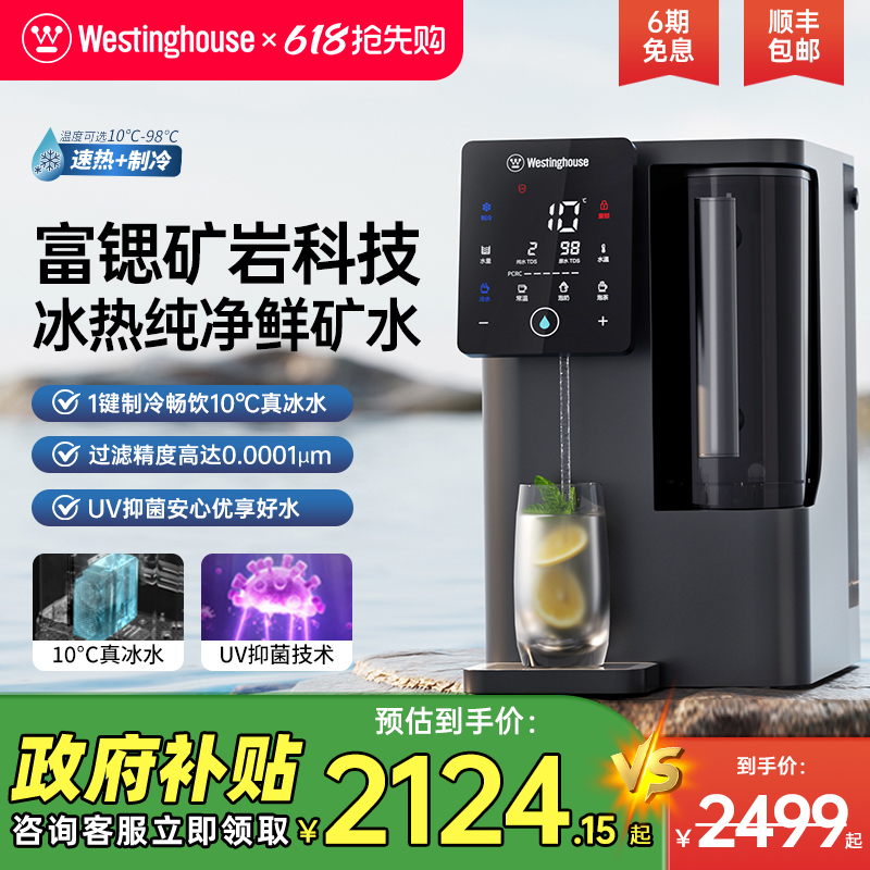 【政府补贴】西屋台式净饮机家用即热饮水机制冷冰水加热一体H01