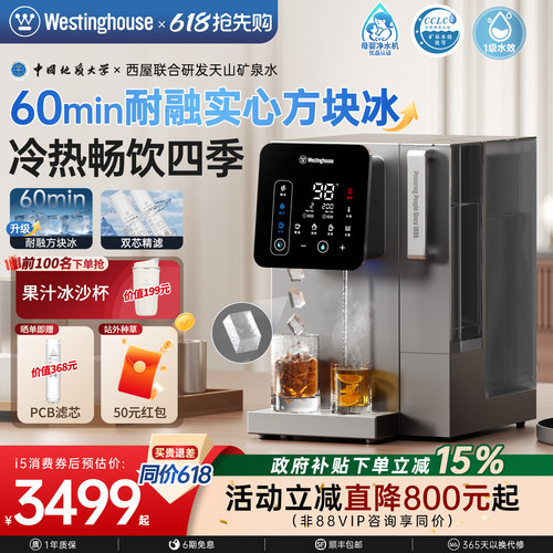 西屋制冰块净饮机台式即热制冷一体饮水机家用直饮机净水器i5pro