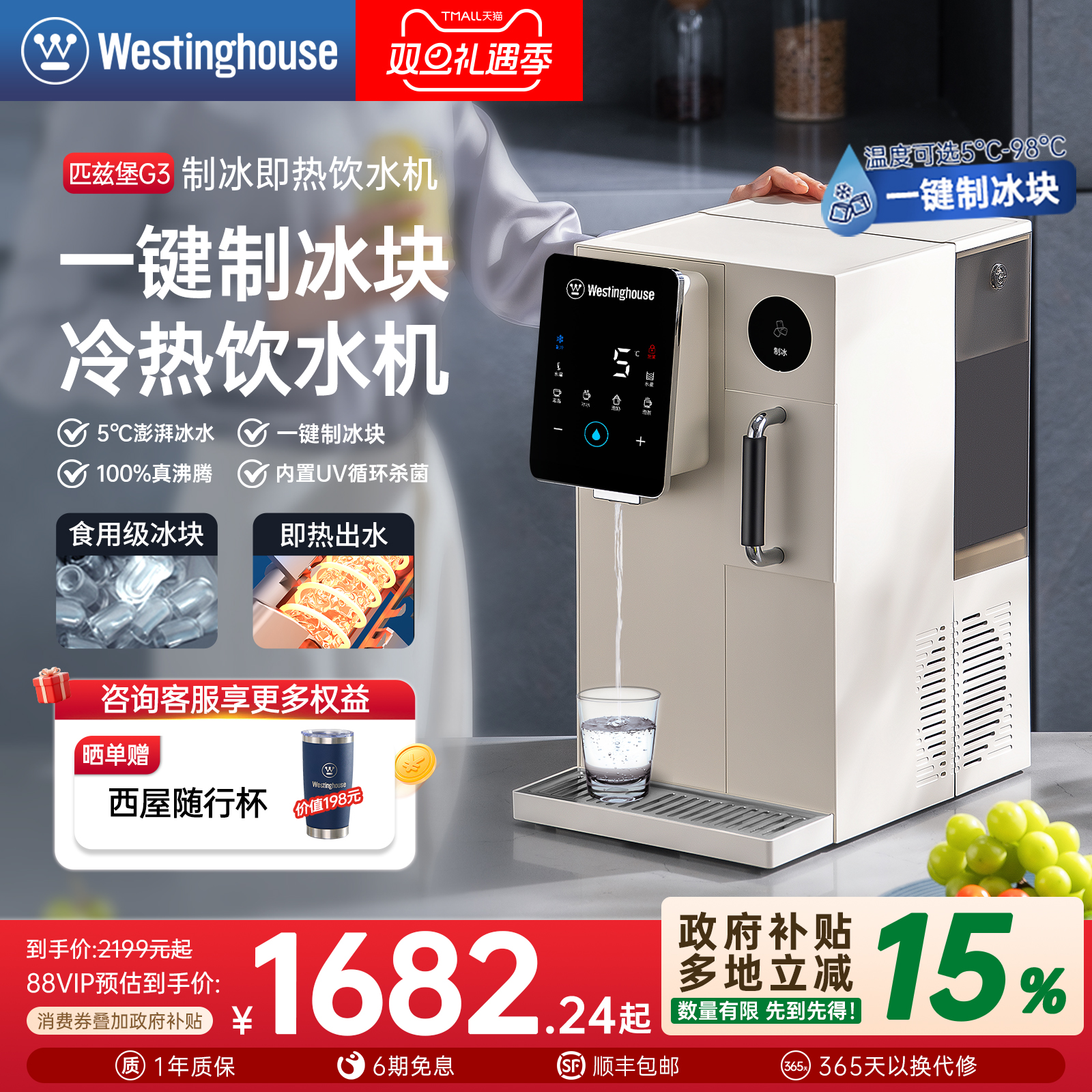 极速制冰块  UV杀菌  5度冰水