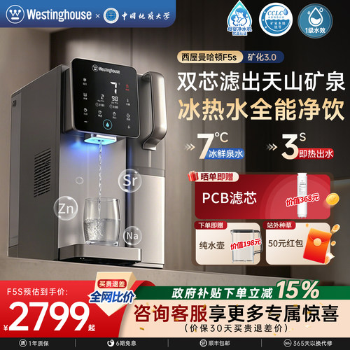 西屋台式净饮机弱碱矿泉家用制冷即热一体饮水机净水器曼哈顿f5s