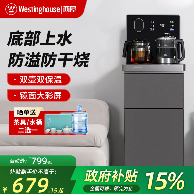 西屋茶吧机新款饮水机家用底部上水全自动智能防溢防干烧下置水桶