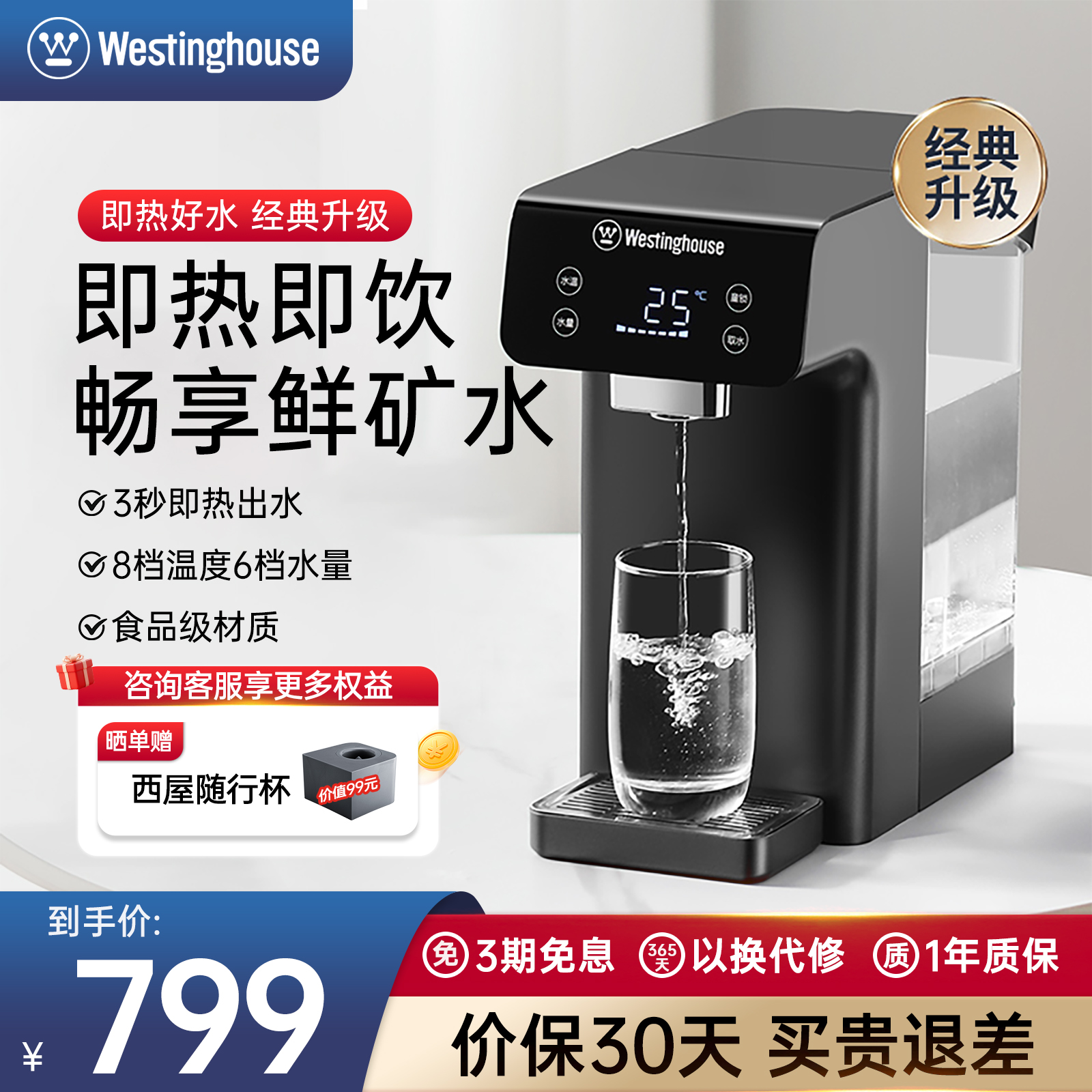 西屋即热式饮水机家用小型台式桶装水桌面免安装速热水机W4C