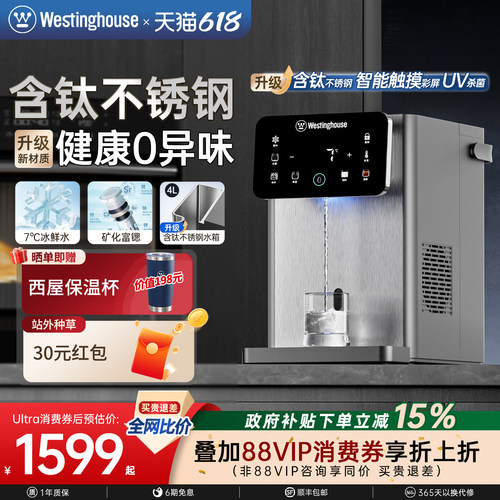 西屋不锈钢水箱即热制冷一体台式饮水机家用热水饮水器W4S Ultra