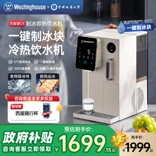 即热制冰饮水一体机家用桌面加热直饮水G1 西屋制冰饮水机台式