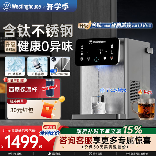 西屋不锈钢即热家用桌面饮水机制冷一体台式加热直饮机w4s ultra