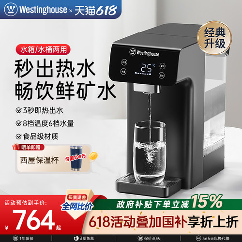 西屋即热式饮水机家用小型台式桶装水桌面免安装速热水机W4C