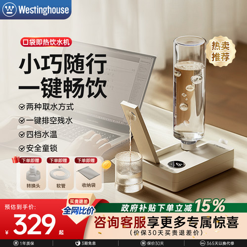 西屋便携式饮水机桌面即热小型热水机迷你口袋机台式自动热水机M2