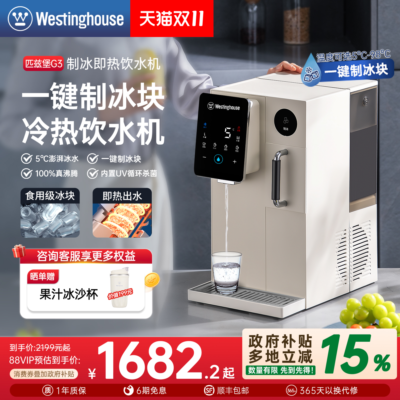 极速制冰块  UV杀菌  5度冰水