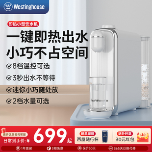 Y5002 桌面迷你热水机免安装 西屋即热式 饮水机家用小型饮水器台式