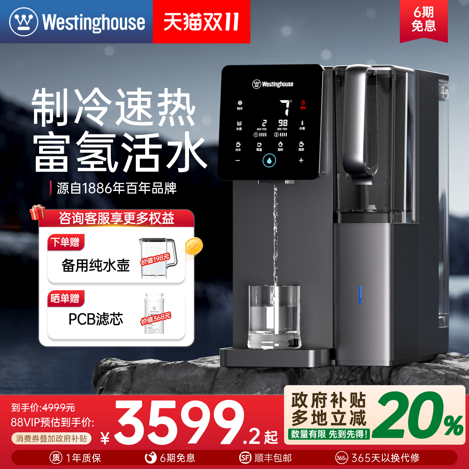 西屋水素水净饮机台式净水器家用即热制冷一体直饮水机制氢