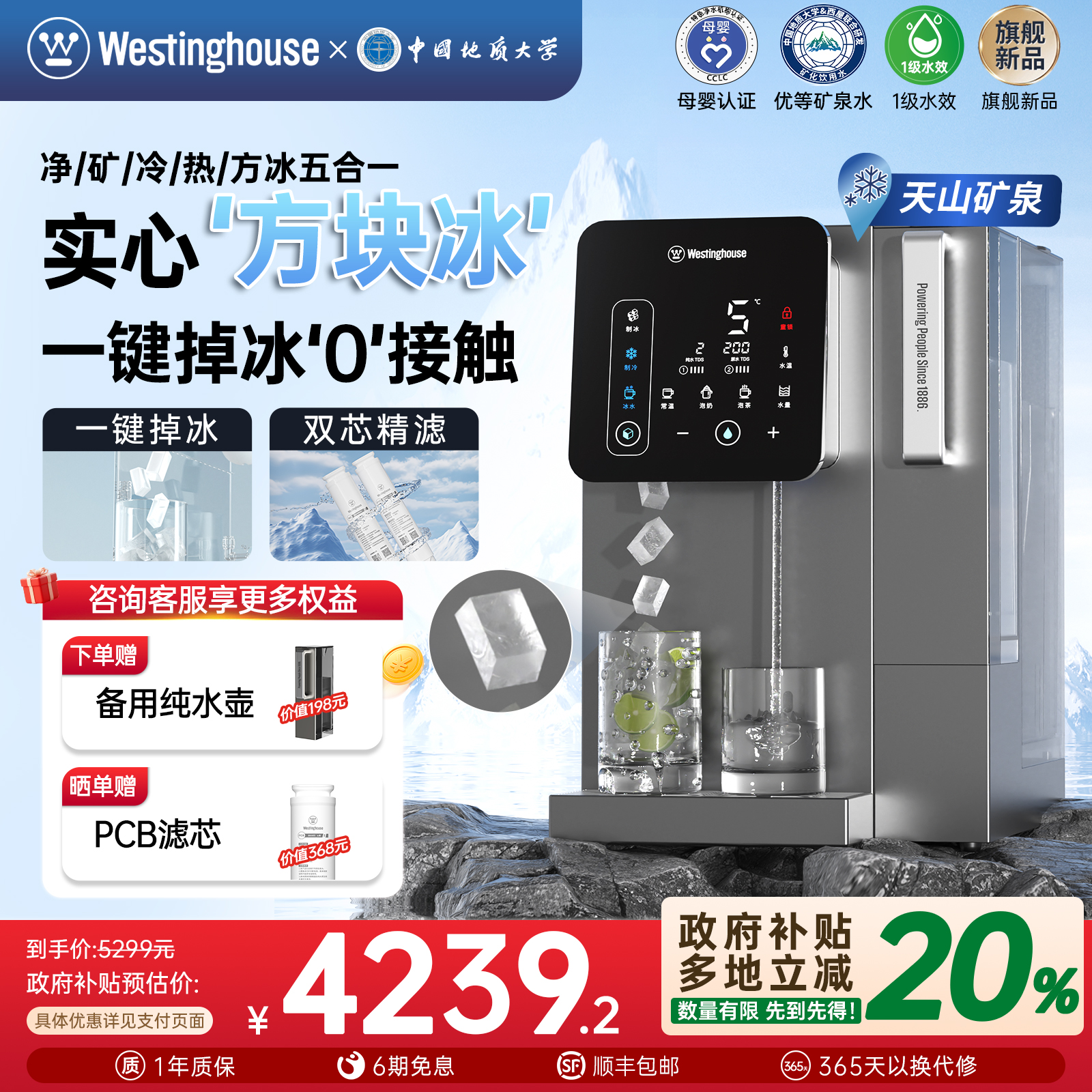 西屋方块冰家用台式制冰净饮机冷热直饮一体机免安装净水器i5pro