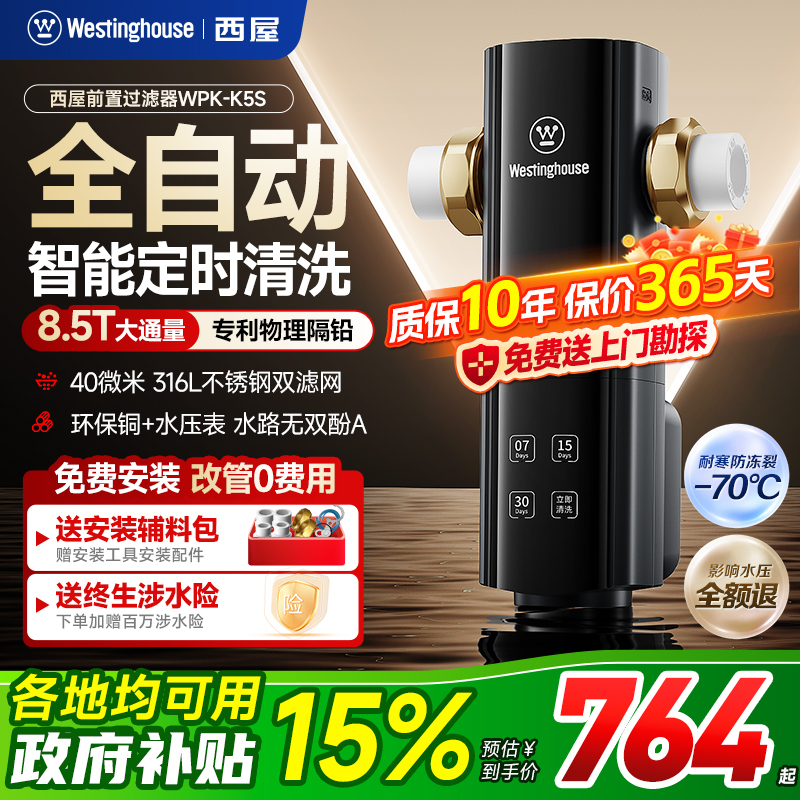 西屋前置过滤器新款家用全自动正反冲洗全屋自来水全铜防爆净饮机