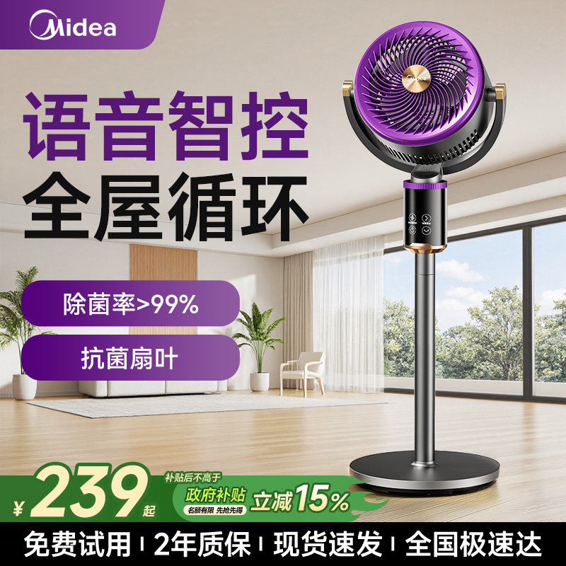 美的驱蚊空气循环扇2026新款智能语音电风扇家用卧室超静音落地扇