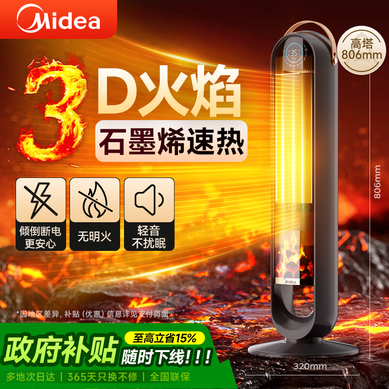 美的2025新款石墨烯取暖器暖风机冬季家用节能电暖气大面积热风机