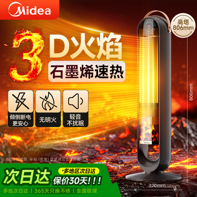 美的2025新款石墨烯取暖器暖风机冬季家用节能电暖气大面积热风机