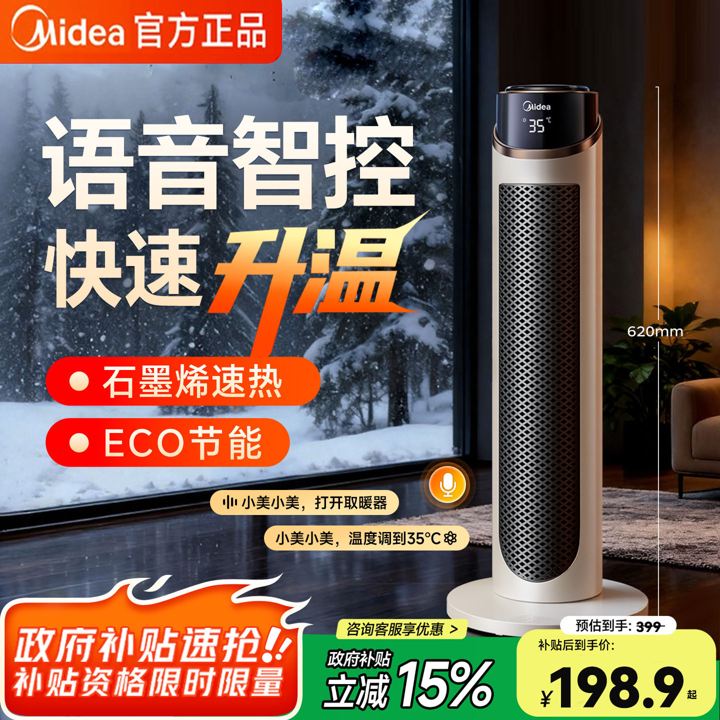 Midea/美的暖风机家用取暖神器