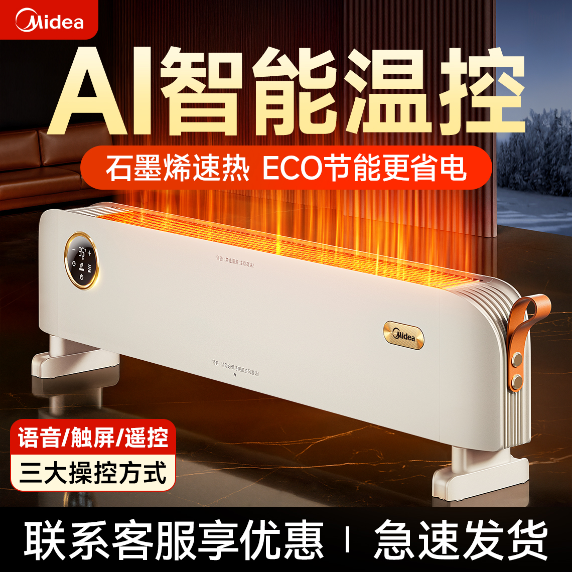 【暖冬生活好物】美的石墨烯踢脚线取暖器节能家用