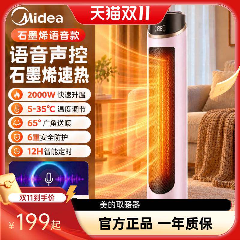 美的暖风机取暖器家用石墨烯电暖气炉节能小美阳2026新款神器冬季