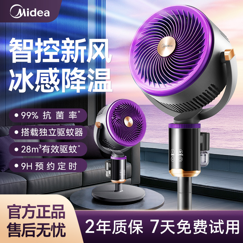 美的四季净化扇家用2025新款落地电风扇轻音小型台立式办公室电扇