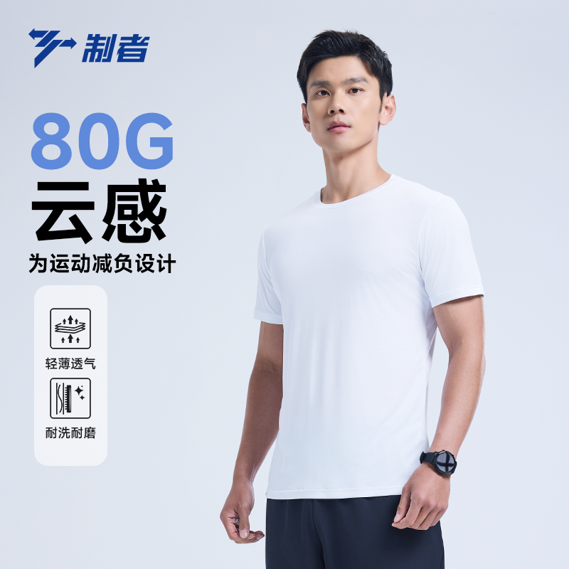 制者运动T恤男夏季新款男士跑步健身速干T恤吸湿速干轻量短袖T恤
