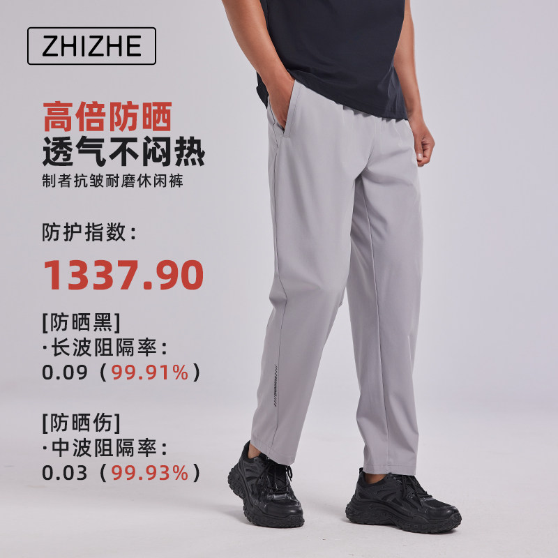 制者休闲裤男2025夏季新品男士防晒长裤透气抗皱休闲长裤