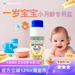 BY宝宝婴儿专用食用盐不加碘0添加婴儿辅食添加料调味一岁1调味料