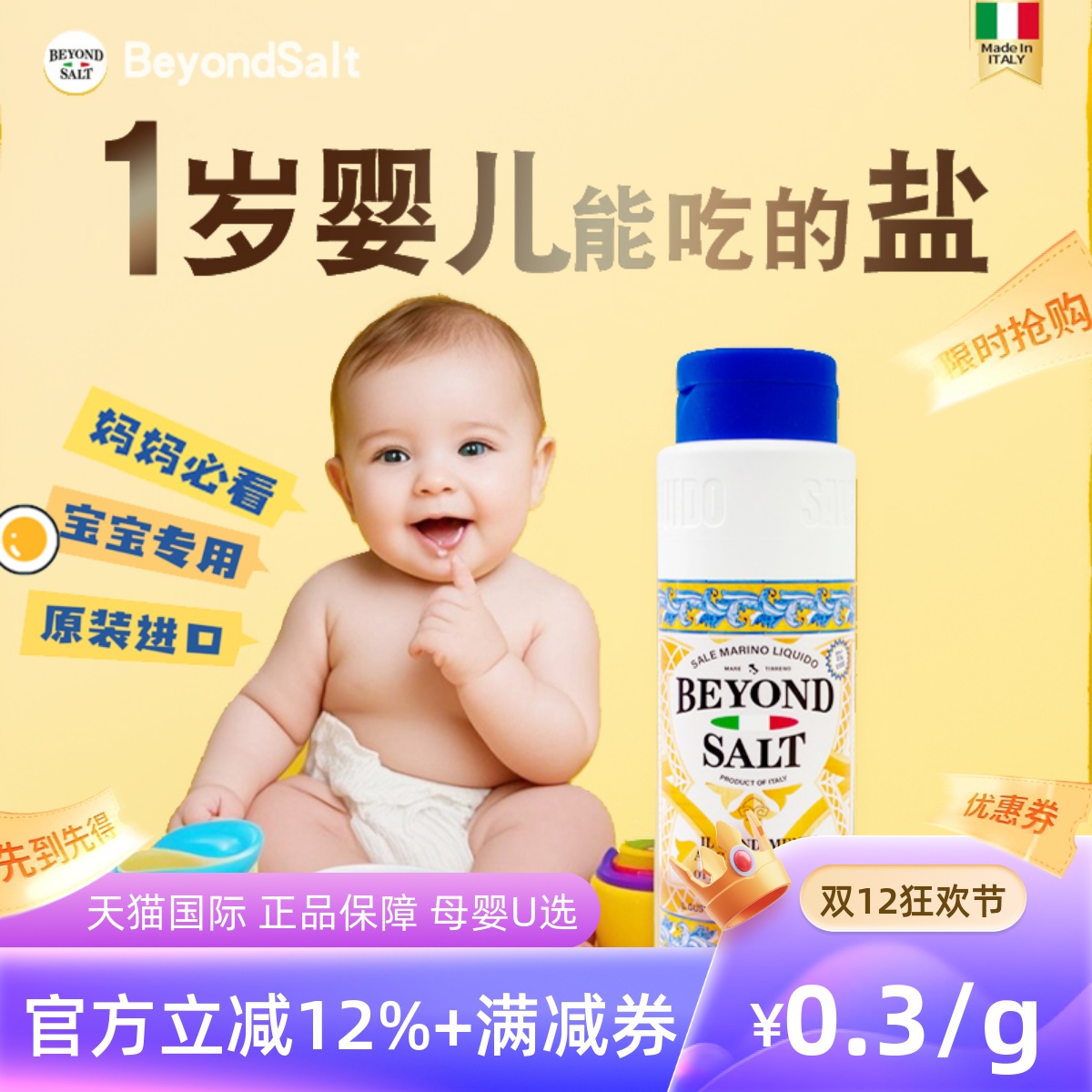 小月龄宝宝盐专用低盐低钠75%优U