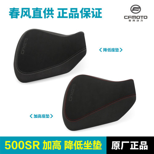 原厂摩托车500SR改装增高前坐垫加高坐包降低前座垫配件