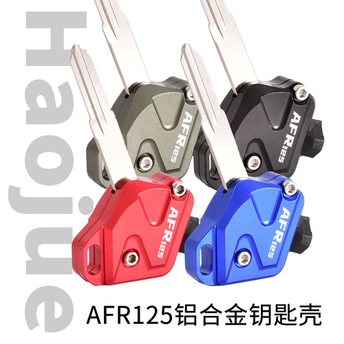 AFR125改装钥匙壳铝合金