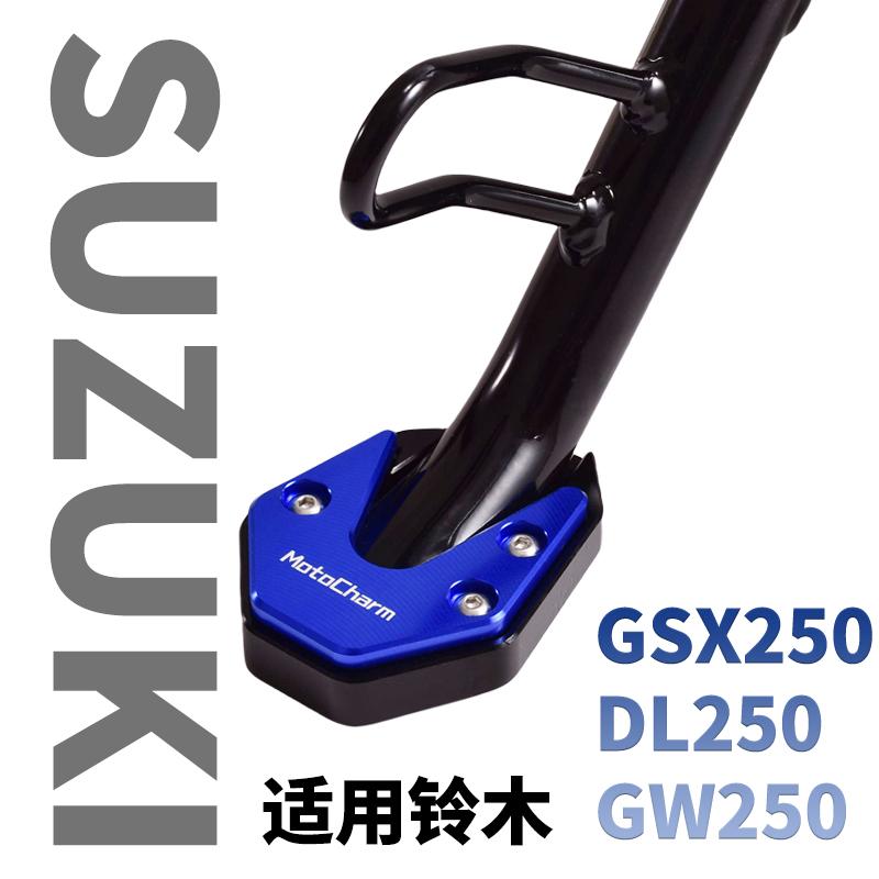 GSX250R改装边撑加大垫侧边撑