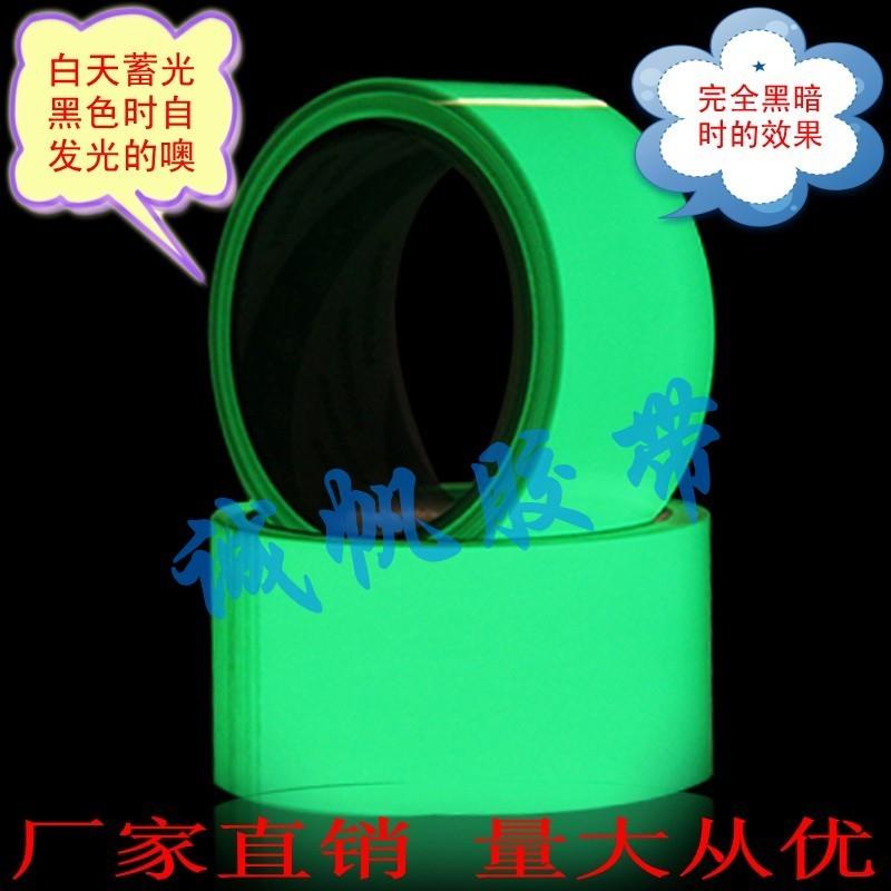 綠色夜光膠帶 自發(fā)光膠帶 舞臺(tái)熒光貼 蓄光膜 警示膠帶 夜光條/貼