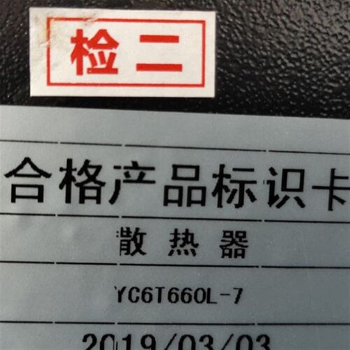 YC6T550L YC6T600L YC6T660EL-D20玉林柴油发电机组 水箱 散热器