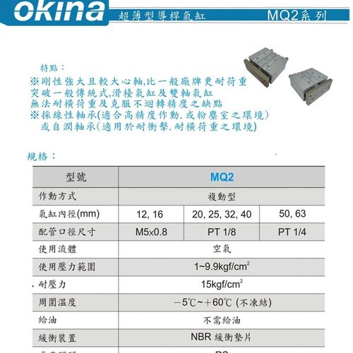 台湾恒佑OKINA气缸MQ2-S-12/16/20/25C-10-20-30-40-50-75-100-20
