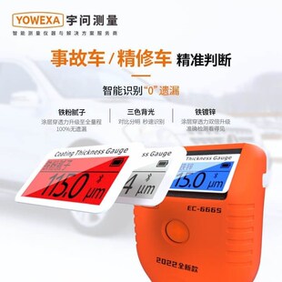 宇问EC 涂层测厚仪高精度汽I车漆面检测仪铁铝两用漆膜仪 666S新款