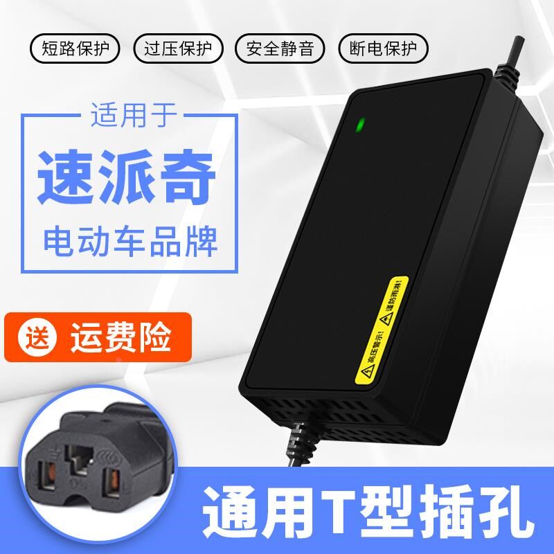 速派奇电动车电瓶充电器o48V12AH20AH60V72V适用速派奇电动车