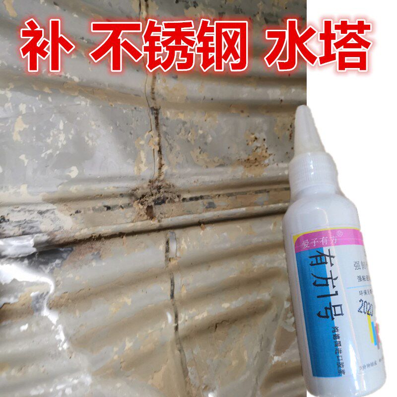 食品级胶水e不锈钢水塔塑料储水罐水桶漏水补漏强力胶环保无毒无