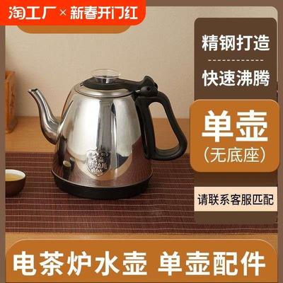 茶吧机通用烧水壶配件大全 电热水壶茶台茶炉304不锈钢泡煮茶单壶