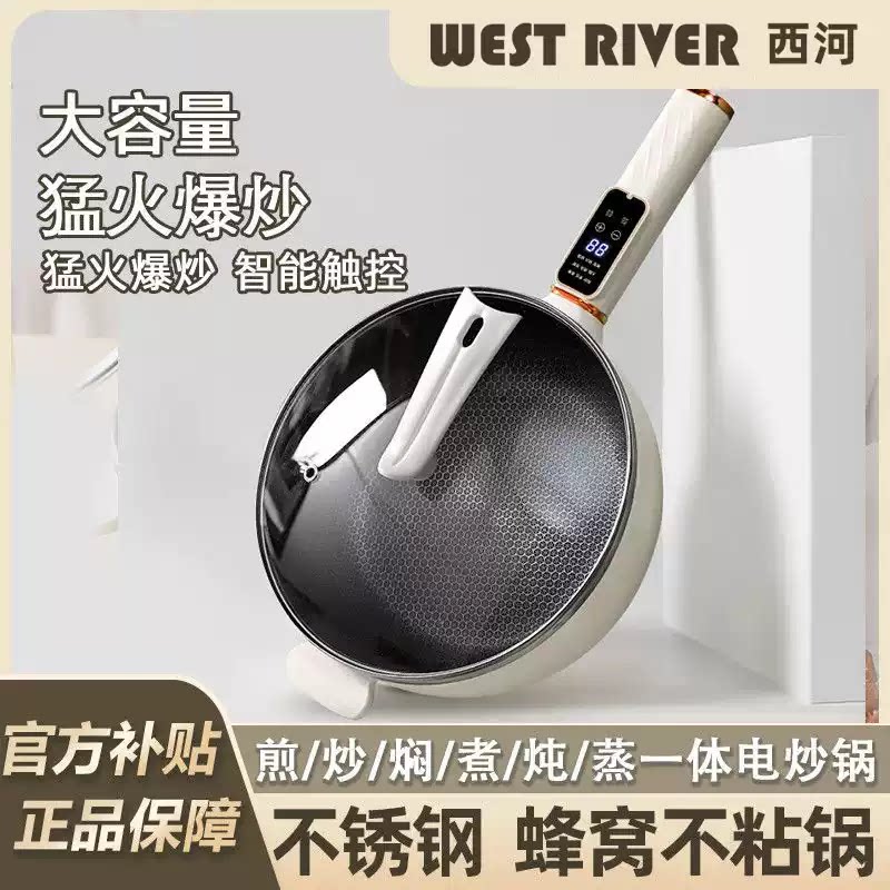 全自动电炒锅一体炒菜锅不锈钢蜂窝不粘家用多功能电煮锅电热火锅