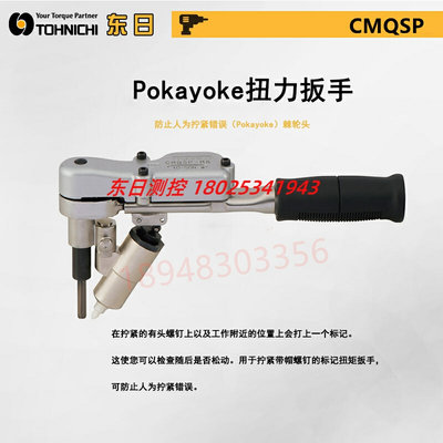 原装日本TOHNICHI东日防错型标记型扭力扳手CMQSP-M6 M8 M10 M12