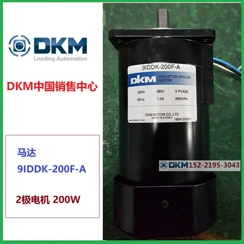 9IDDK-200F-A韩国DKM电机直销2极电机9IDDK-150F-A