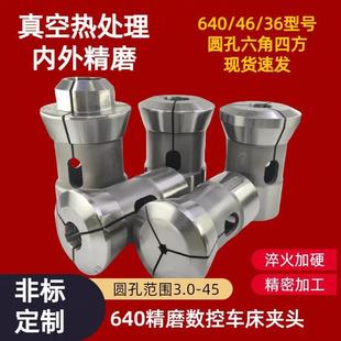 数控车床夹头36机46机0640机46车铣圆孔四方六角夹头数控车床