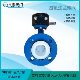 16Q四氟板涡轮法兰蝶阀 厂家直供衬四氟法兰蝶阀D341F 手动蝶阀